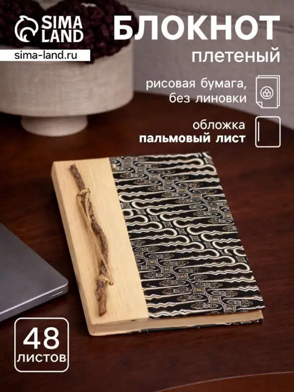 Блокнот в твёрдой обложке &laquo;Экзотика&raquo;, 48 листов, 14&times;18&times;2 см, чёрно-белый