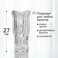 Ваза для цветов &laquo;Мюриель&raquo;, 27&times;13.5 см, стекло, прозрачная