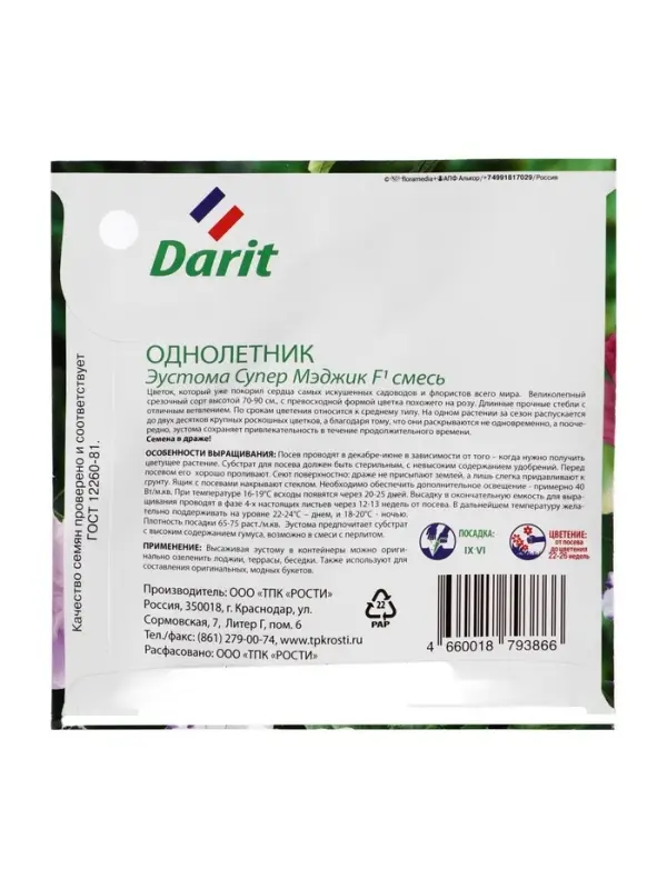 Набор семян Эустома Набор семян Эустома "Супер Мэджик" F1 смесь, О, 3 шт.