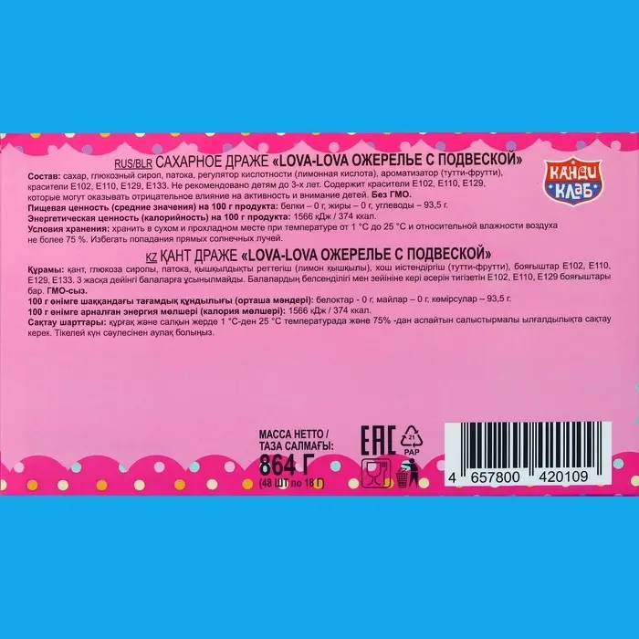 Сахарное драже Сахарное драже "LOVA-LOVA ожерелье с подвеской", 18 г