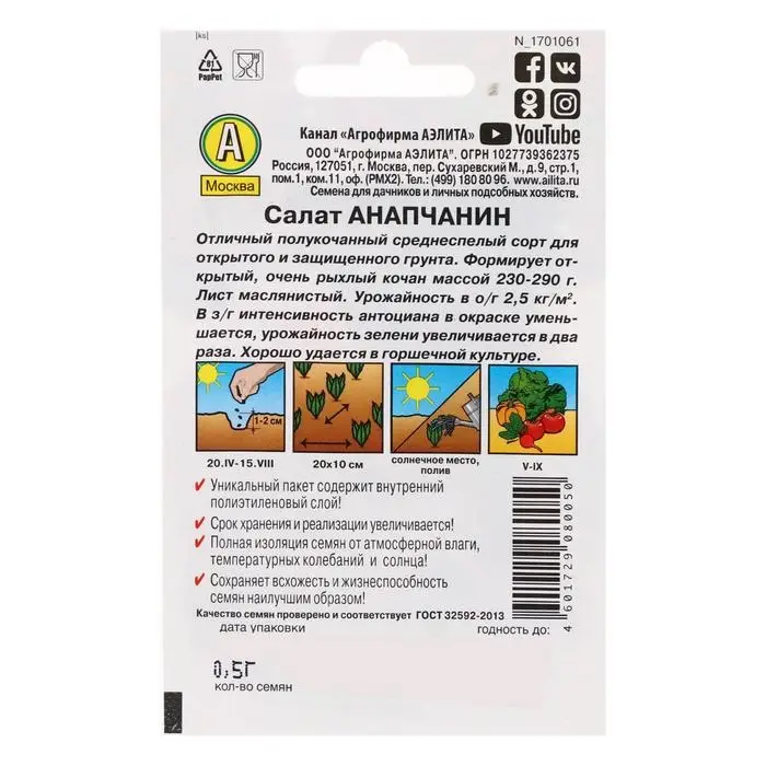 Семена Салат Семена Салат "Анапчанин" полукочанный "Лидер", 0,5 г ,