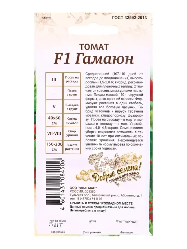 Семена Томат Гамаюн F1 5 шт. Добрые семена