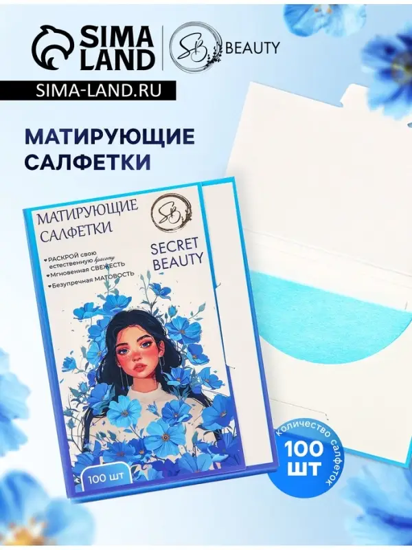 Матирующие салфетки Secret Beauty, 100 шт., синие Матирующие салфетки Secret Beauty, 100 шт., синие