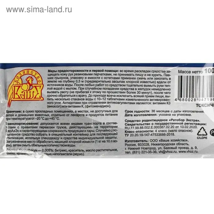 Зерновая приманка «Ратобор» Экстра, 100 г Зерновая приманка «Ратобор» Экстра, 100 г