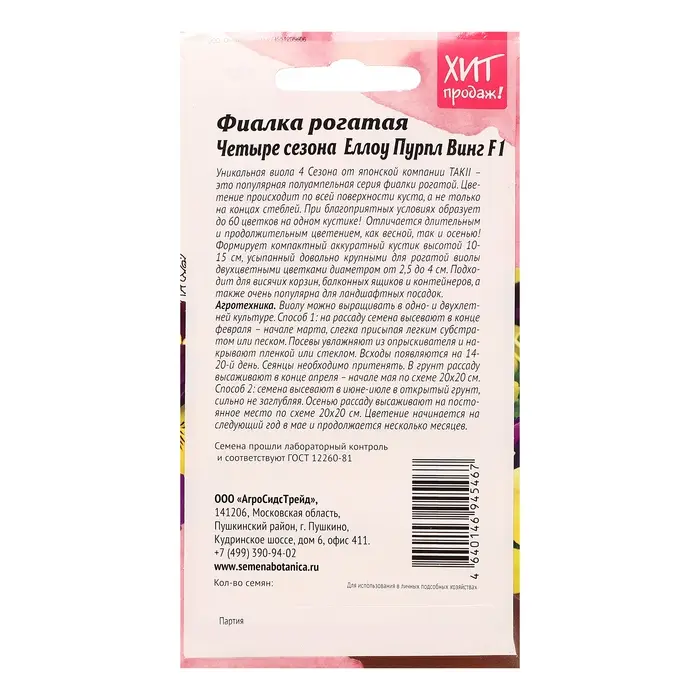 Семена Цветов Фиалка Семена Цветов Фиалка "Еллоу Пурпл Винг", 5 шт