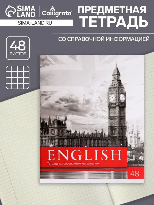 Тетрадь предметная 48 листов в клетку Calligrata, &laquo;Чёрное-белое. Английский язык&raquo;, обложка мелованная, серые листы