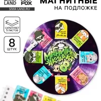 Закладки магнитные для книг, 8 шт. &laquo;Еноты и котики&raquo;