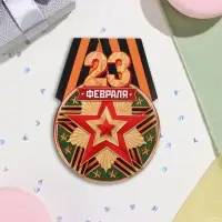 Открытка-шильдик «23 Февраля», 8.5×11 см