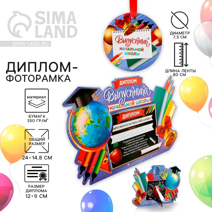 Диплом-фоторамка на выпускной «Выпускник начальной школы», 350 г/м² Диплом-фоторамка на выпускной «Выпускник начальной школы», 350 г/м²