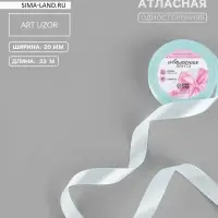 Лента атласная, 20 мм, 23&plusmn;1 м, нежно-голубая №13