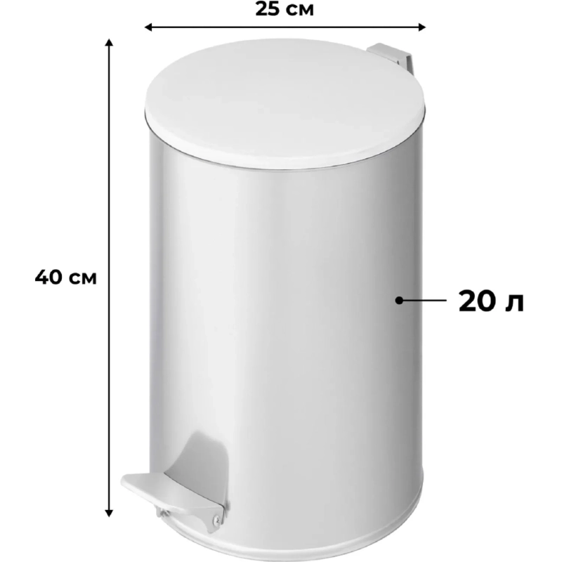 Ведро мусорное стальное 20л круглое серебр с педалью и крышкой 250х400мм