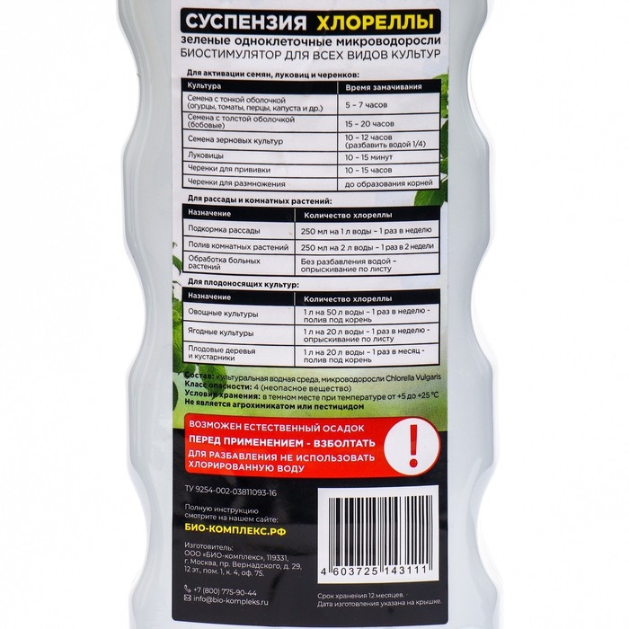 Суспензия хлореллы Суспензия хлореллы "БИО-комплекс", 1 л