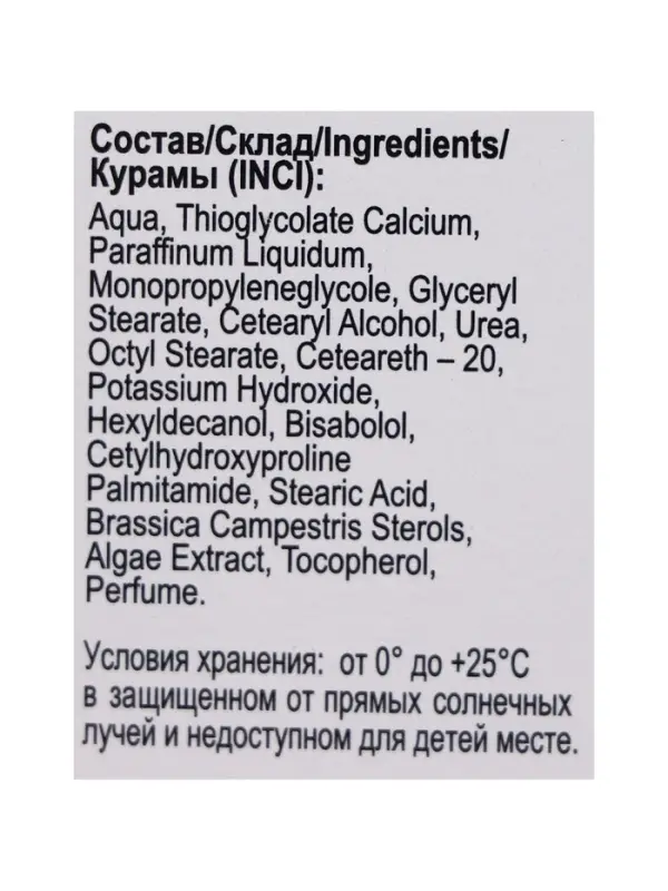 Депилятор Velvet, для чувствительной кожи и зоны бикини, 100 мл