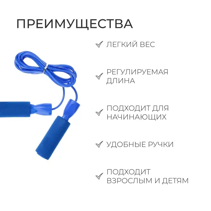 Скакалка ONLYTOP, 2,8 м, цвета МИКС Скакалка ONLYTOP, 2,8 м, цвета МИКС