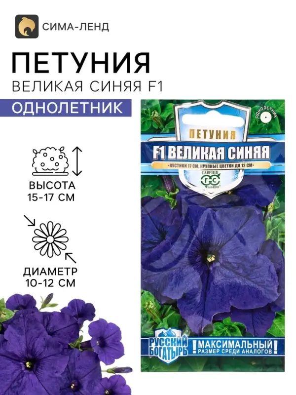 Семена цветов Петуния &laquo;Великая синяя&raquo; F1, крупноцветковая, гранулы, 7 шт.