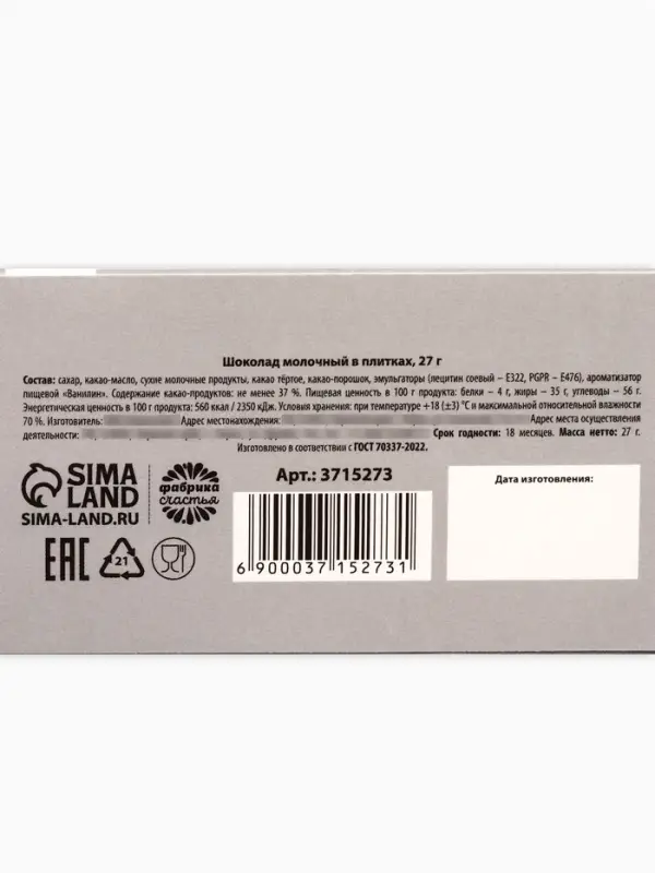 Шоколад молочный &laquo;От серых будней&raquo;, 27 г