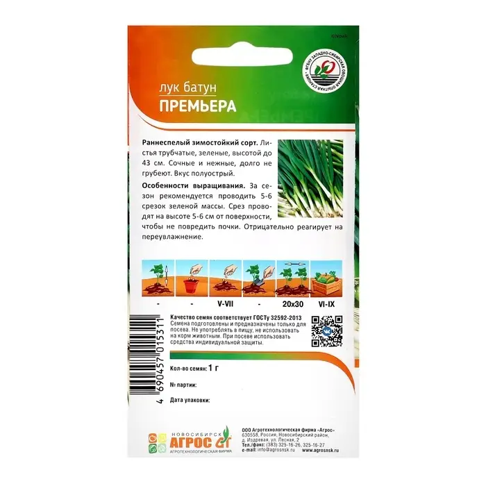Семена Лук батун Семена Лук батун"Премьера"1г* КС