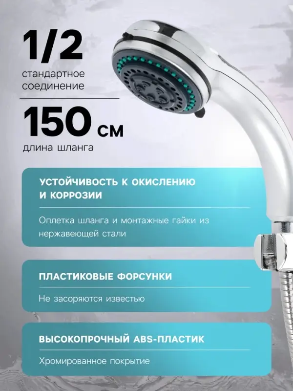 Душевая лейка 3 режима со шлангом, стойкой, мыльницей, крепеж в комплекте.