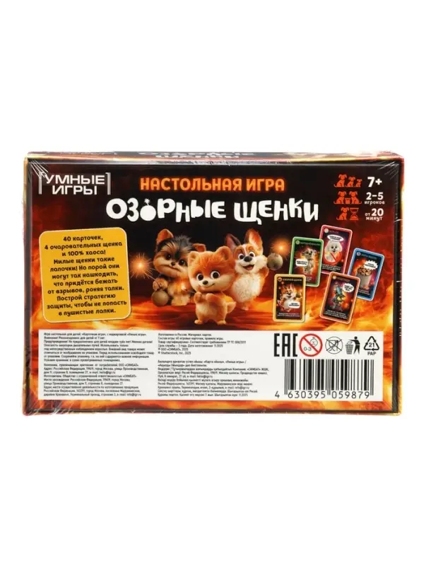 Карточная игра &laquo;Озорные щенки&raquo; 7+