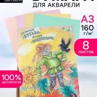 Папка для пастели А3, 8 листов, 4 цвета &laquo;Страна чудес. Пугало&raquo;, блок 160 г/м&sup2;