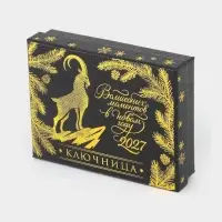 Ключница металлическая &laquo;Тройка&raquo;