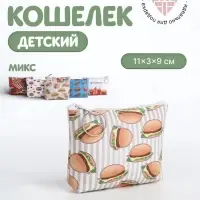 Кошелёк детский &laquo;Фаст фуд&raquo;, маленький, монетница, МИКС