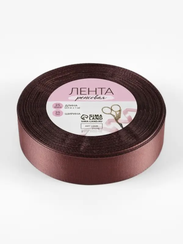 Лента репсовая, 25 мм, 23 &plusmn; 1 м, цвет шоколадный №31