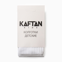 Колготки детские KAFTAN BASIC 92-98 см, белый