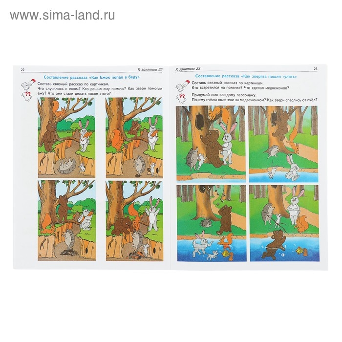 Рабочая тетрадь по развитию речи для детей 6-7 лет, Ушакова О. С. Рабочая тетрадь по развитию речи для детей 6-7 лет, Ушакова О. С.