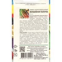 Семена Ревень крупночерешковый "Волшебная палочка", набор 5 шт