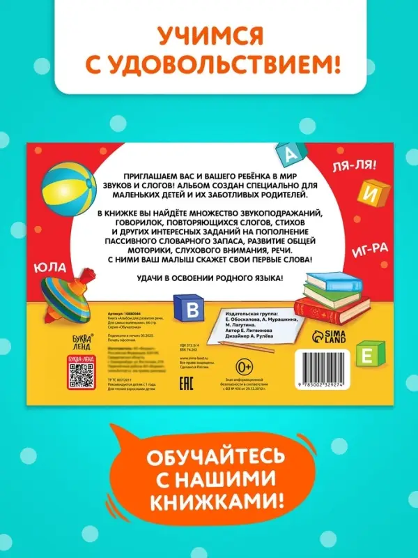 Книга "Альбом для развития речи. Для самых маленьких", 64 стр