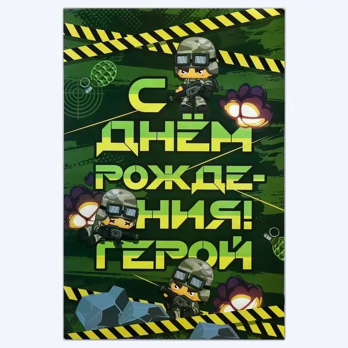 Гирлянда и плакат «С Днем Рождения», военная,16 х 21 см Гирлянда и плакат «С Днем Рождения», военная,16 х 21 см