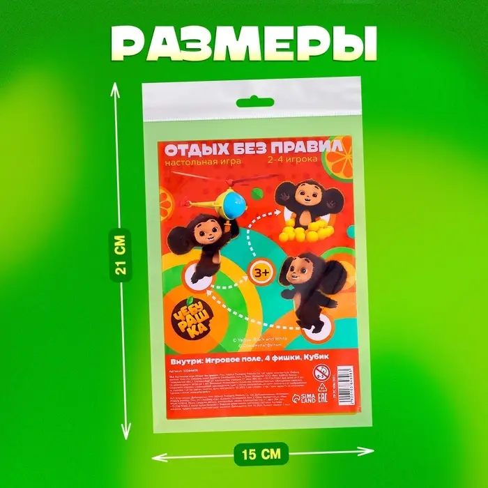 Настольная игра ходилка-бродилка для детей &laquo;Отдых без правил&raquo;, 2-4 игрока, 3+