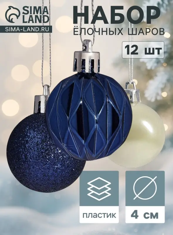 Ёлочные шары &laquo;Мелодия&raquo; грани, d=4 см, набор 12 шт., белый/синий