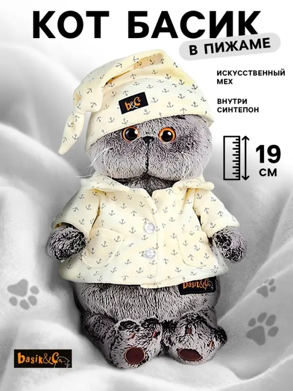 Мягкая игрушка &laquo;Кот Басик&raquo;, в пижаме, 19 см