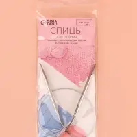 Спицы круговые, для вязания, с металлическим тросом, d=4.5 мм, 10/40 см