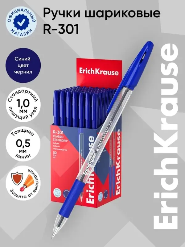 Ручка шариковая ErichKrause. R=301 Classic Stick & Grip, синий стержень, узел 1 мм, синяя, резиновый упор