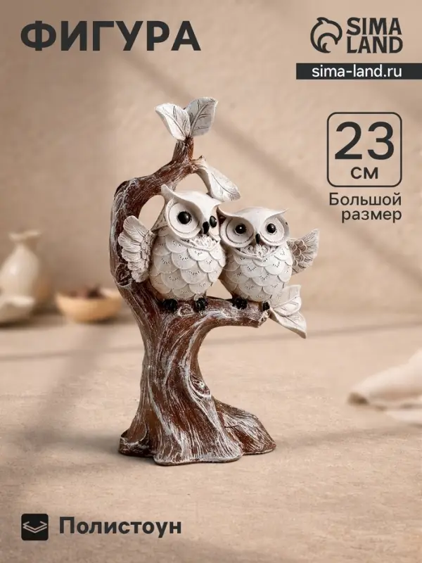 Фигурка полистоун &laquo;Совы на дереве&raquo;, 23&times;15 см