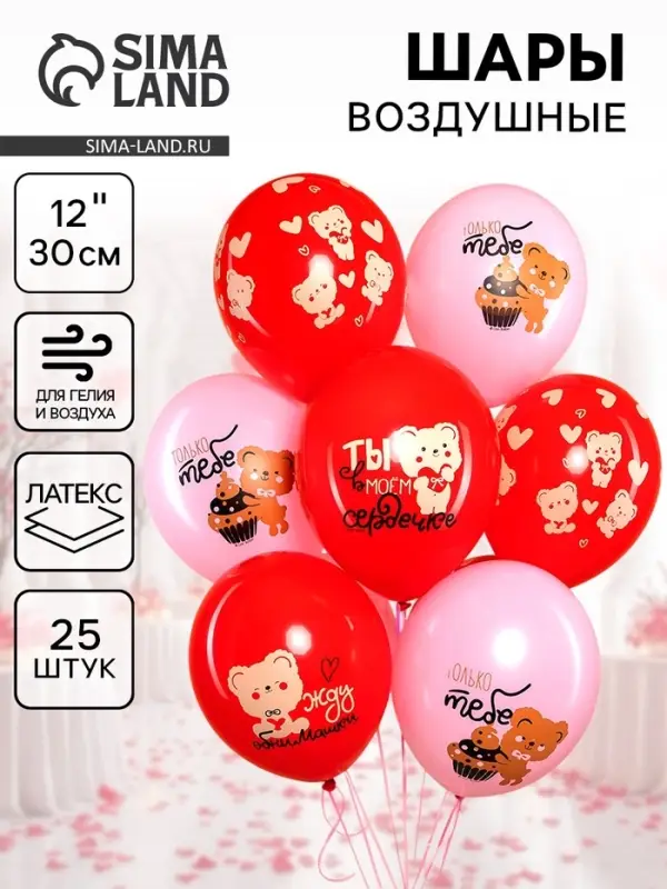 Воздушные шары латексные 12" "Влюбленные мишки", пастель, 5 ст., набор 25 шт.