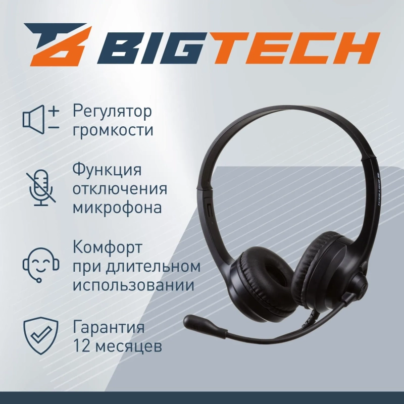 Гарнитура BigTech  HWH003 проводные с микрофоном USB 2.0/регулятор/2м