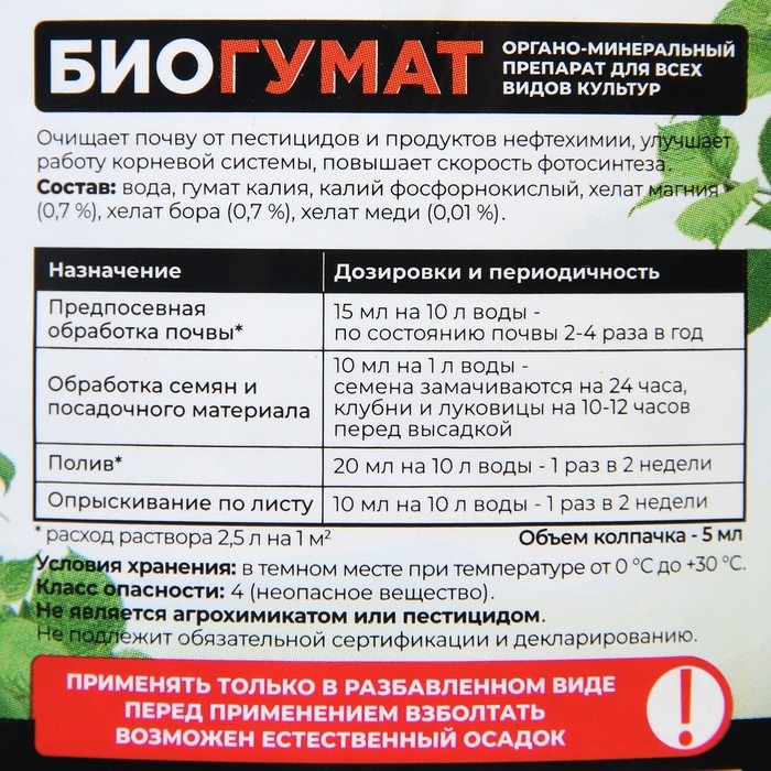 БиоГумат из бурого угля БИО-комплекс, 250 мл БиоГумат из бурого угля БИО-комплекс, 250 мл