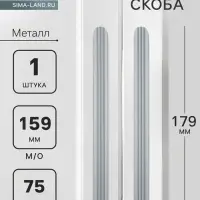 Ручка-скоба CAPPIO RS140, м/о 159 мм, графит