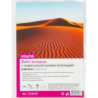 Файл-вкладыш А4 40мкм Attache с перфорацией,100 шт., рифлен.пов