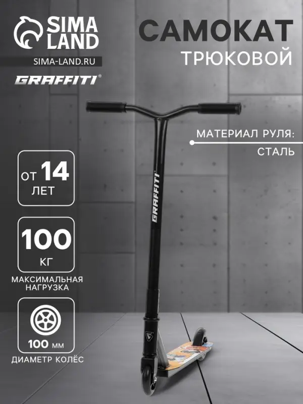 Самокат трюковой GRAFFITI Zigzag 23, колёса PU 100 мм, резьбовая компрессия, ABEC 7, оранжевый