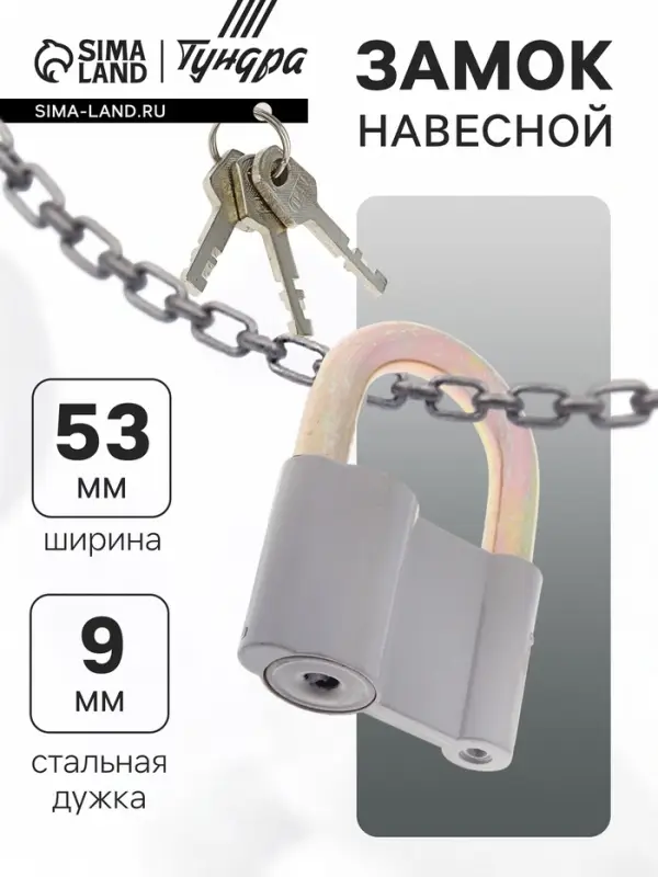 Замок навесной, 52&times;80 мм, 3 ключа