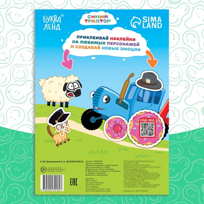 Книга с наклейками «Весёлые мордашки», Синий трактор Книга с наклейками «Весёлые мордашки», Синий трактор