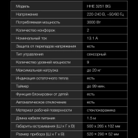 Варочная поверхность HHE 3251 BG черный