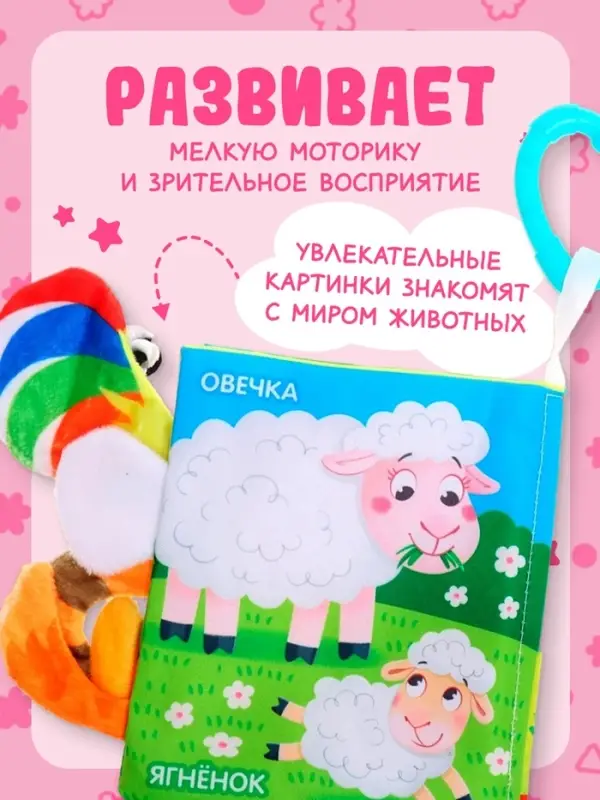 Книжка-шуршалка &laquo;Кто моя мама?&raquo;, с хвостиками, 14&times;12 см, от 3 месяцев