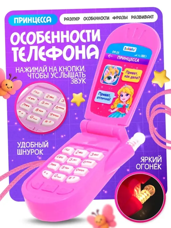 Музыкальный телефончик ZABIAKA &laquo;Самая красивая&raquo;, световые и звуковые эффекты, МИКС