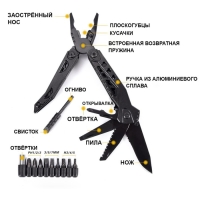 Мультитул многофункциональный с плоскогубцами